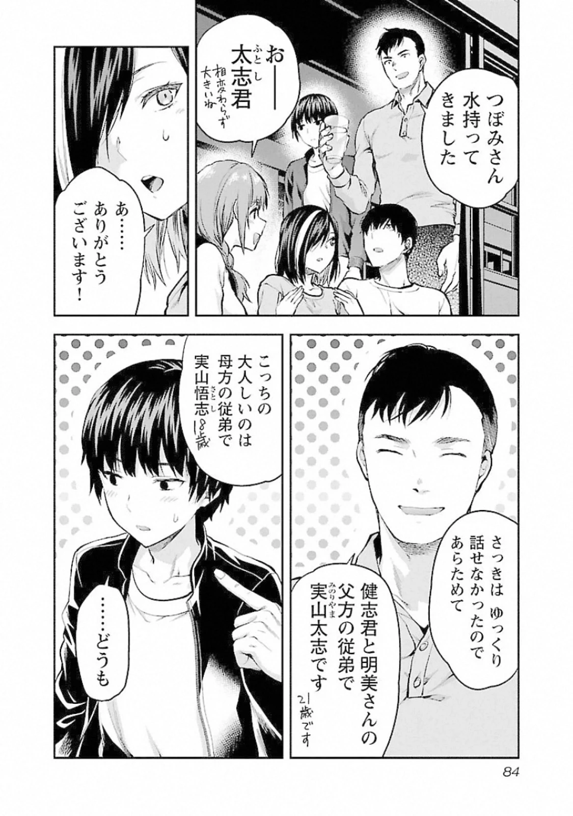 カレシがいるのに 第16話 - 4