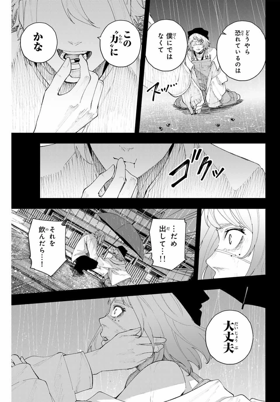 K-9~警視庁公安部公安第9課異能対策係~ 第18話 - 3