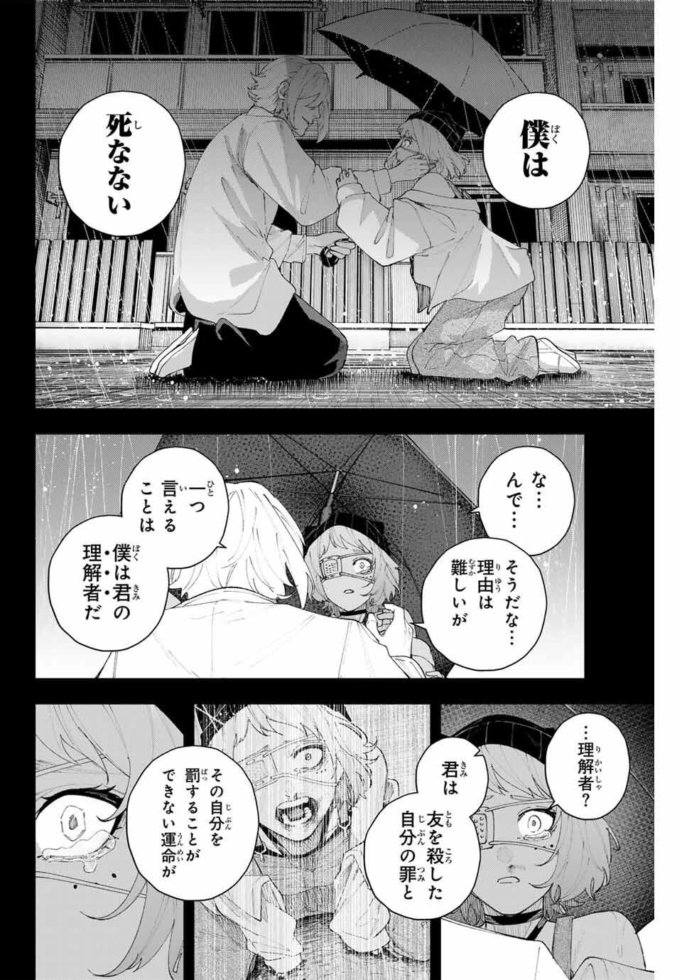 K-9~警視庁公安部公安第9課異能対策係~ 第18話 - 4