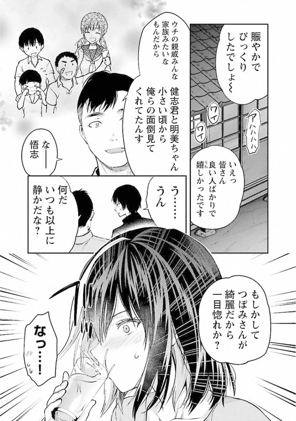 カレシがいるのに 第16話 - 5