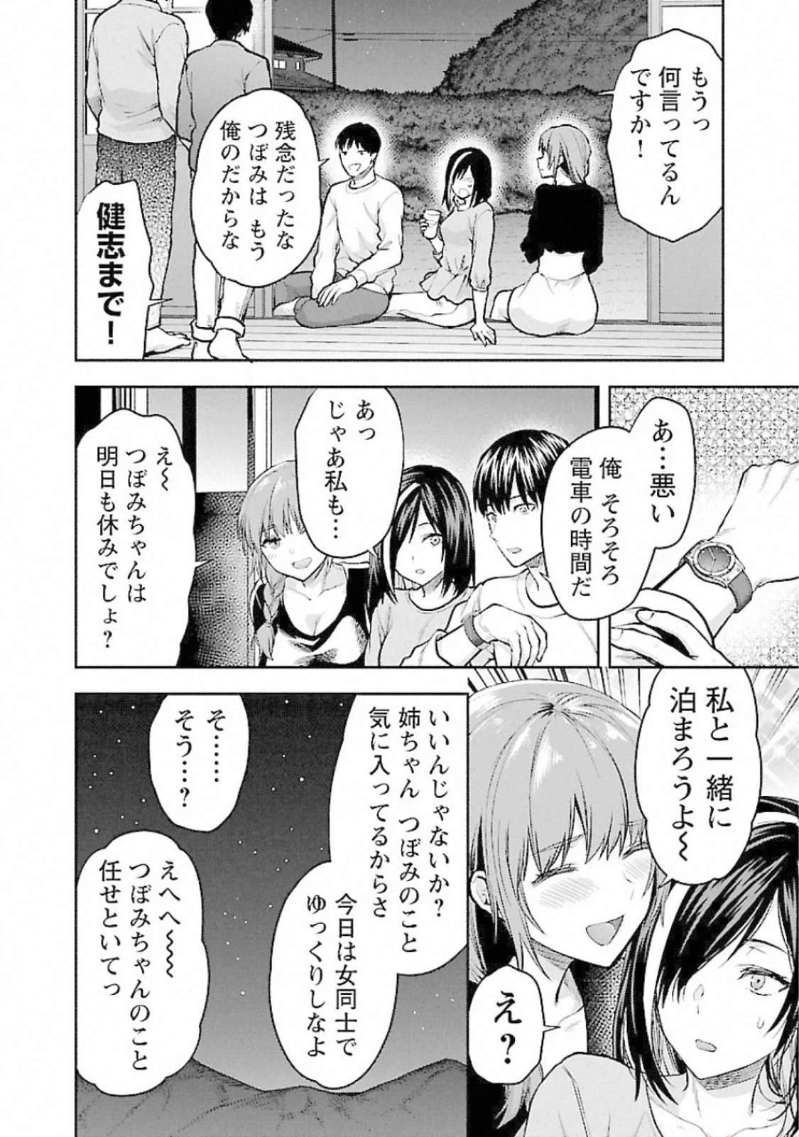 カレシがいるのに 第16話 - 6