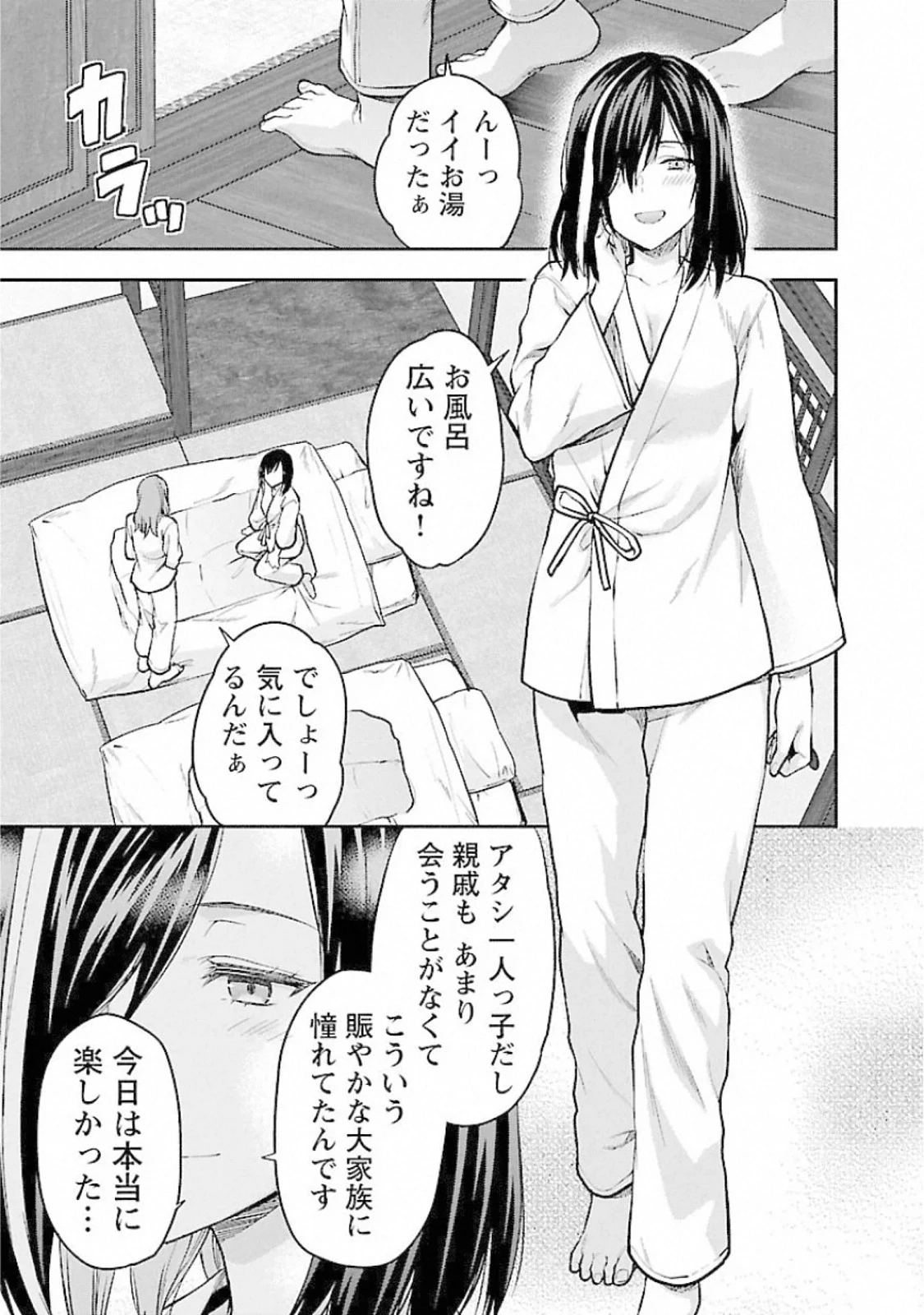 カレシがいるのに 第16話 - 7