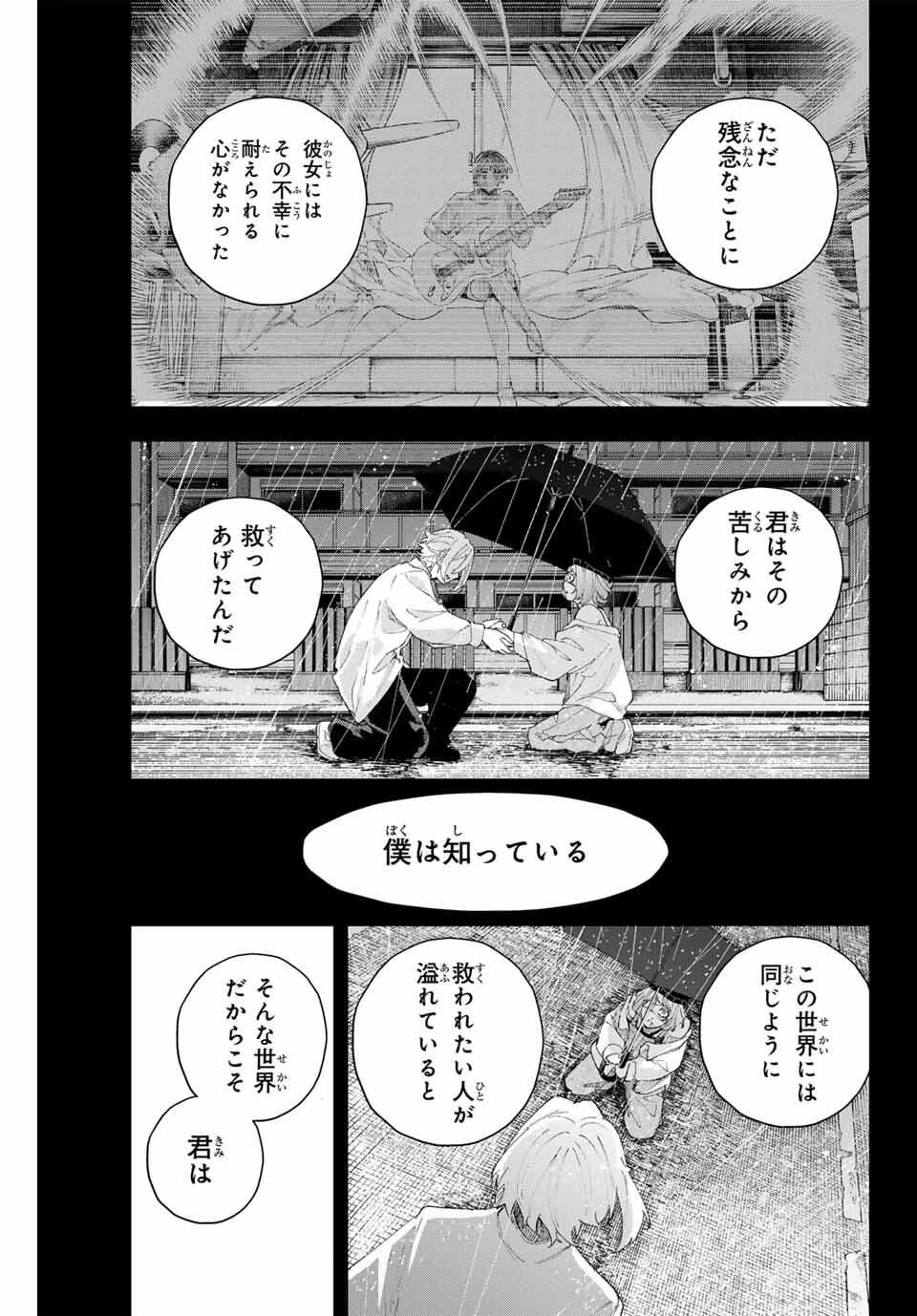 K-9~警視庁公安部公安第9課異能対策係~ 第18話 - 7