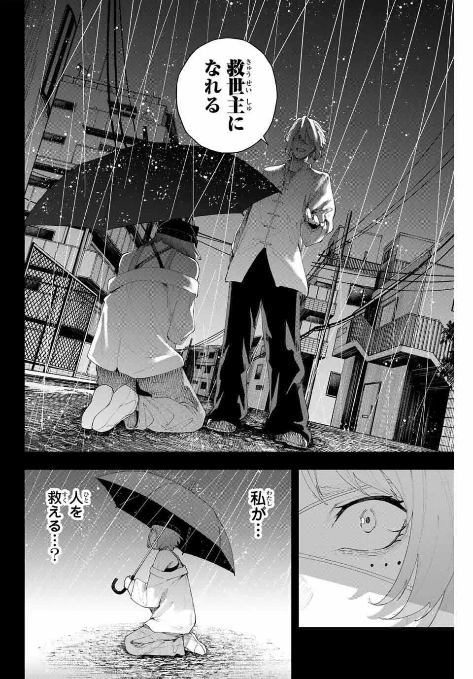 K-9~警視庁公安部公安第9課異能対策係~ 第18話 - 8