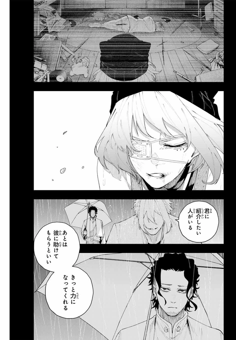 K-9~警視庁公安部公安第9課異能対策係~ 第18話 - 9