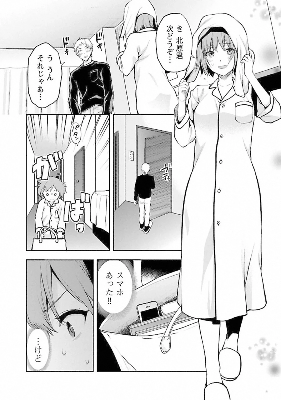 カレシがいるのに 第15話 - 8