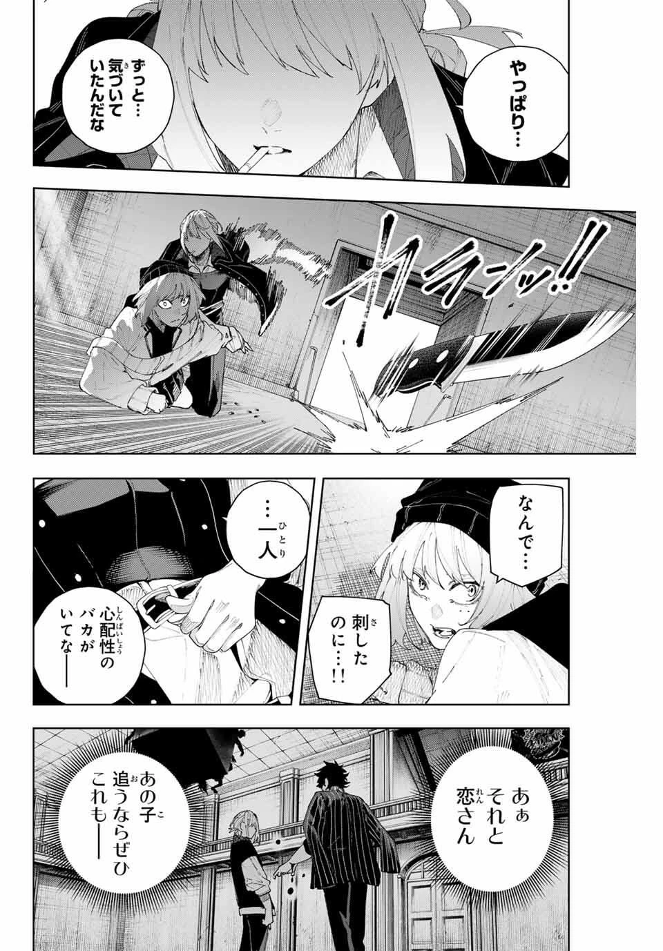 K-9~警視庁公安部公安第9課異能対策係~ 第18話 - 12