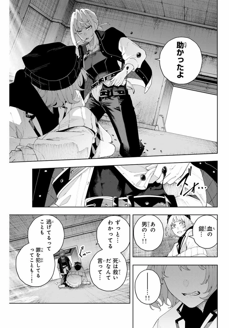 K-9~警視庁公安部公安第9課異能対策係~ 第18話 - 13
