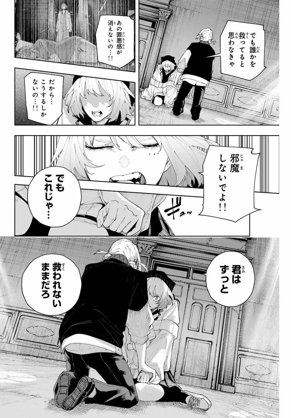 K-9~警視庁公安部公安第9課異能対策係~ 第18話 - 14