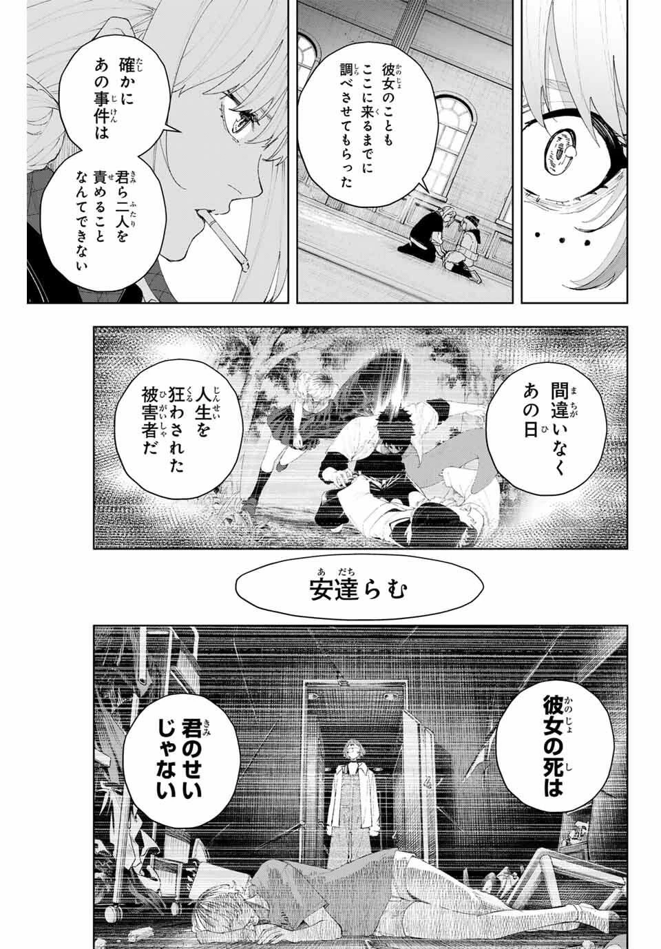 K-9~警視庁公安部公安第9課異能対策係~ 第18話 - 15