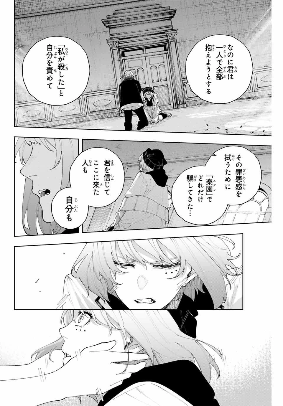K-9~警視庁公安部公安第9課異能対策係~ 第18話 - 16