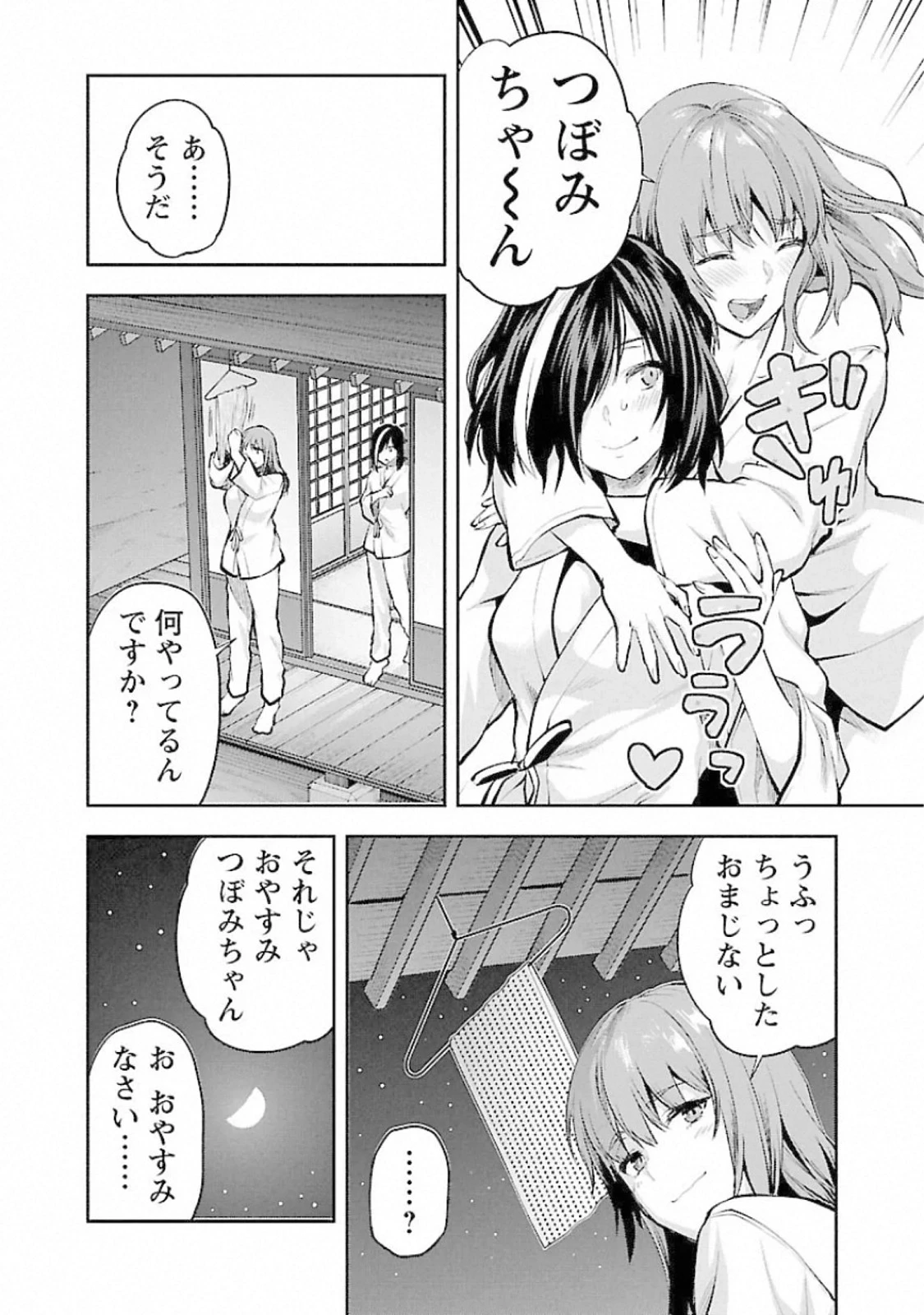 カレシがいるのに 第16話 - 8