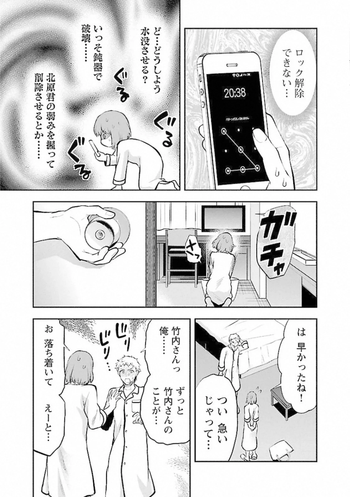 カレシがいるのに 第15話 - 9