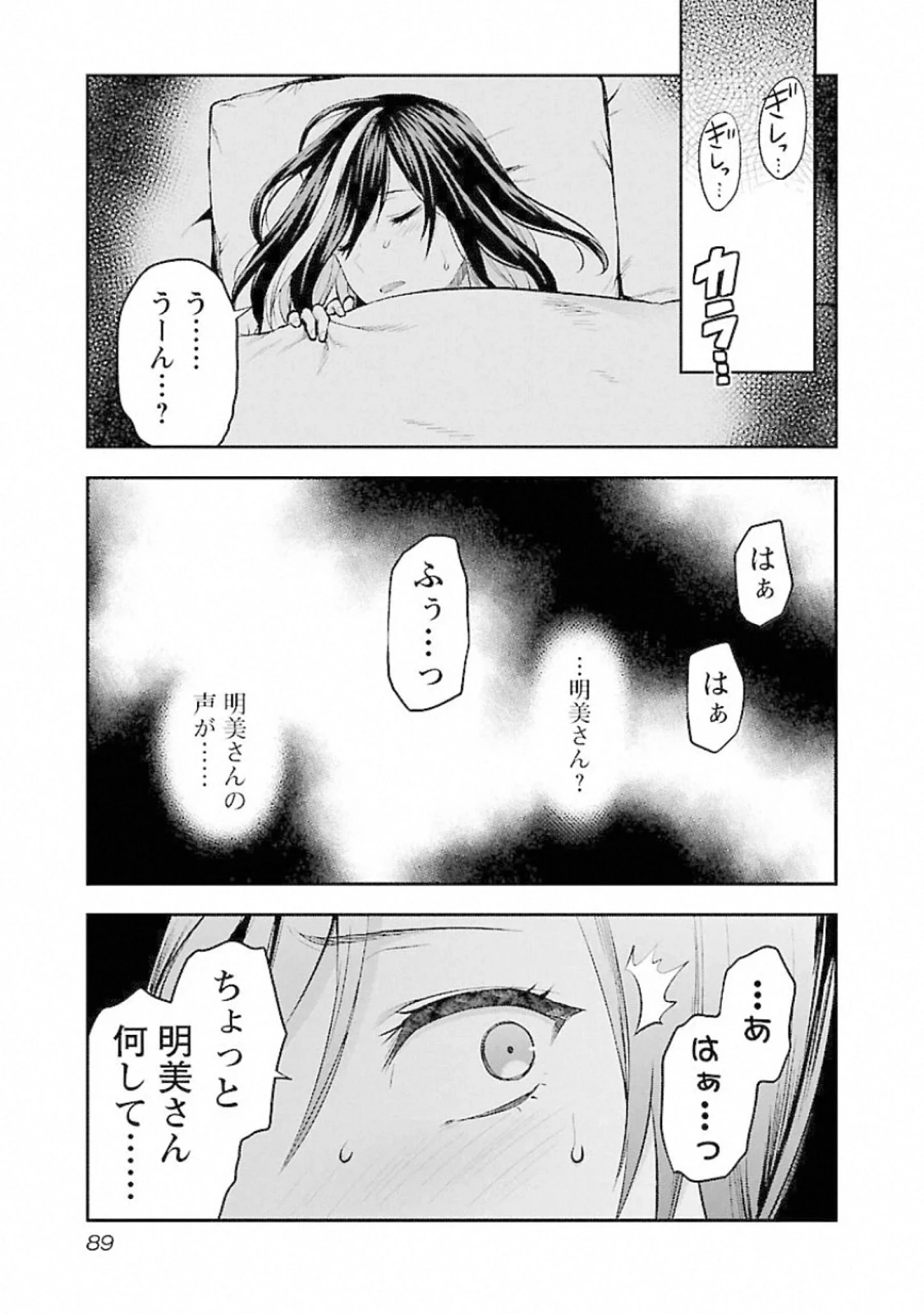 カレシがいるのに 第16話 - 9