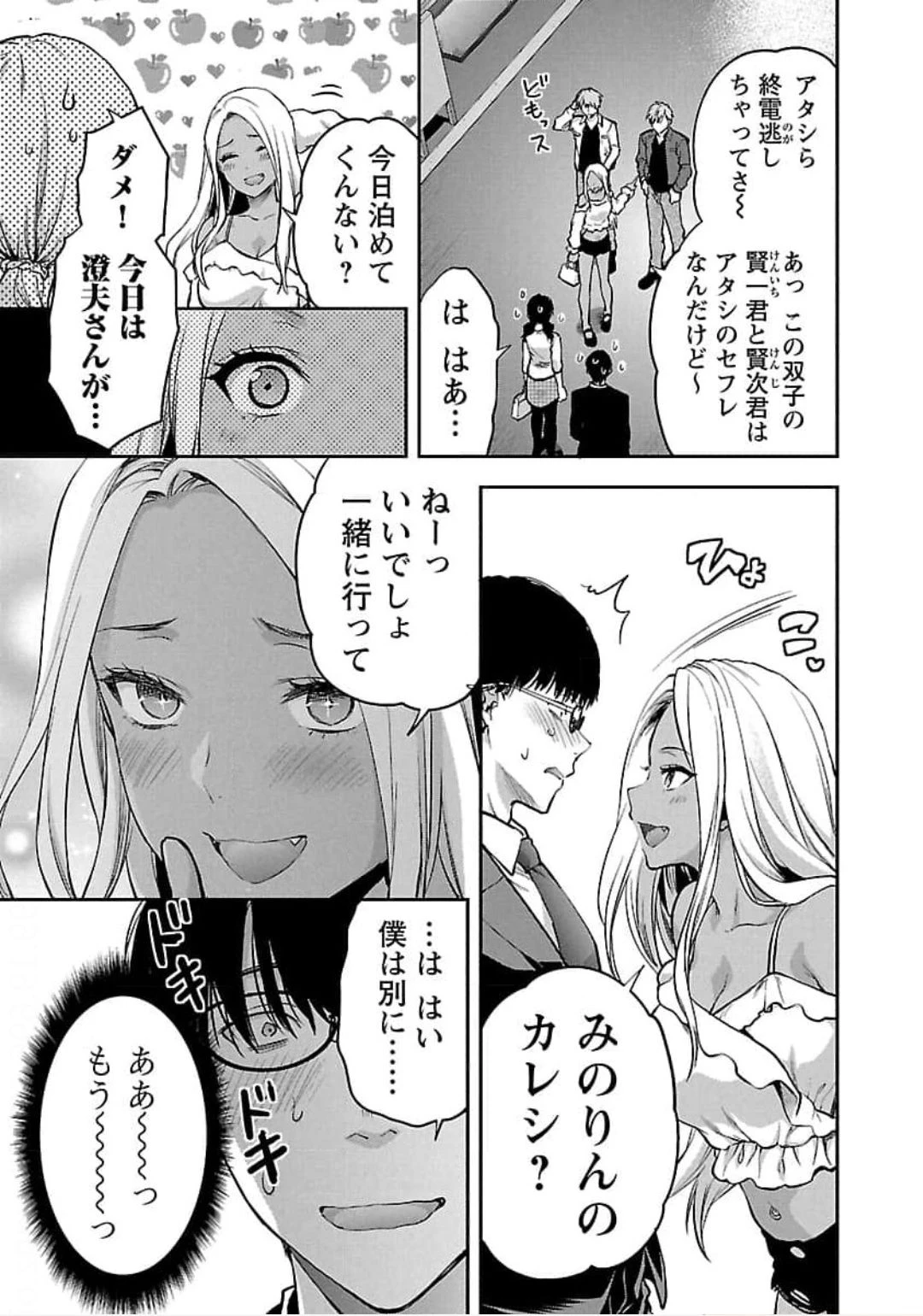 カレシがいるのに 第20話 - 5