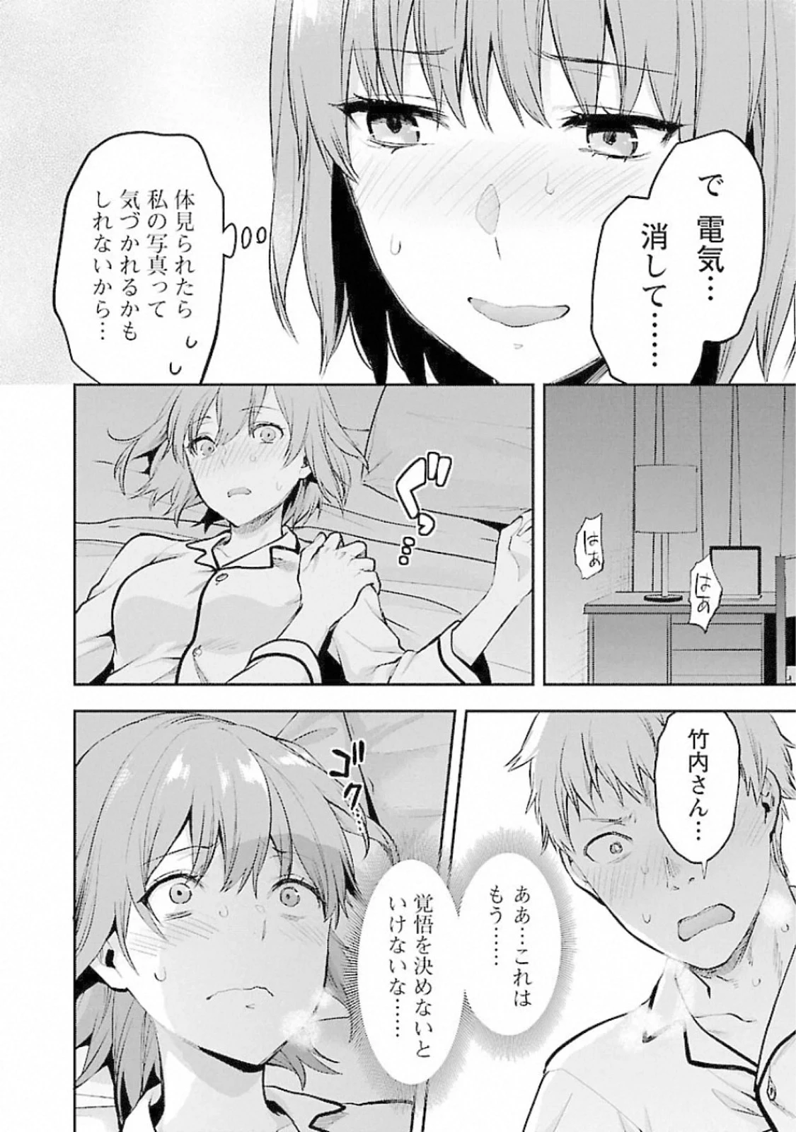 カレシがいるのに 第15話 - 10