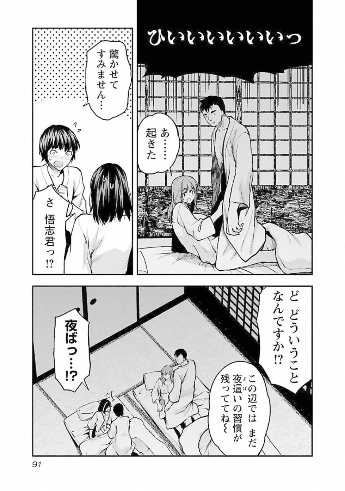 カレシがいるのに 第16話 - 11