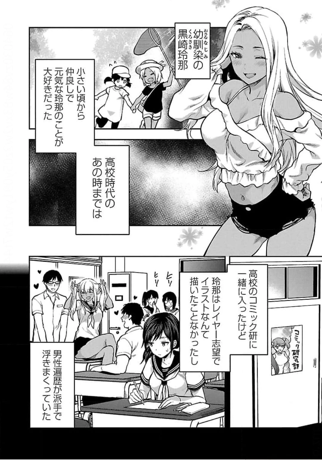 カレシがいるのに 第20話 - 6