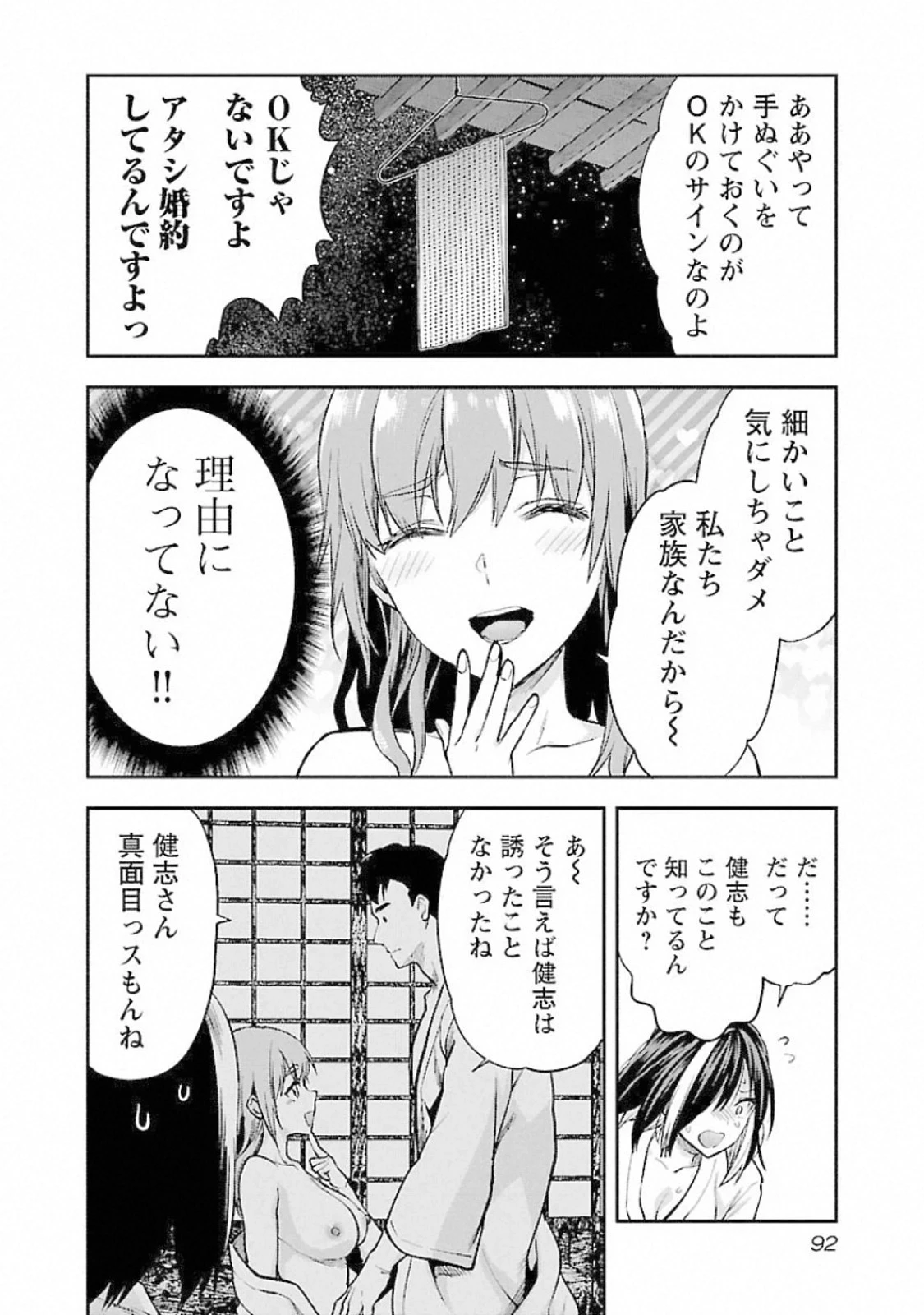 カレシがいるのに 第16話 - 12