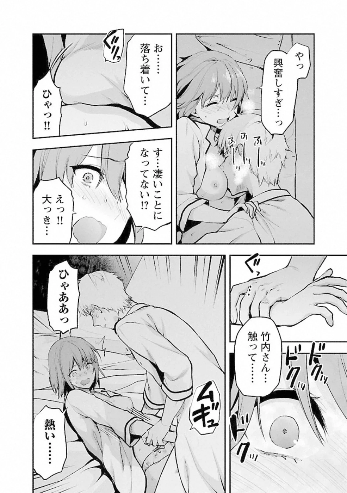 カレシがいるのに 第15話 - 12