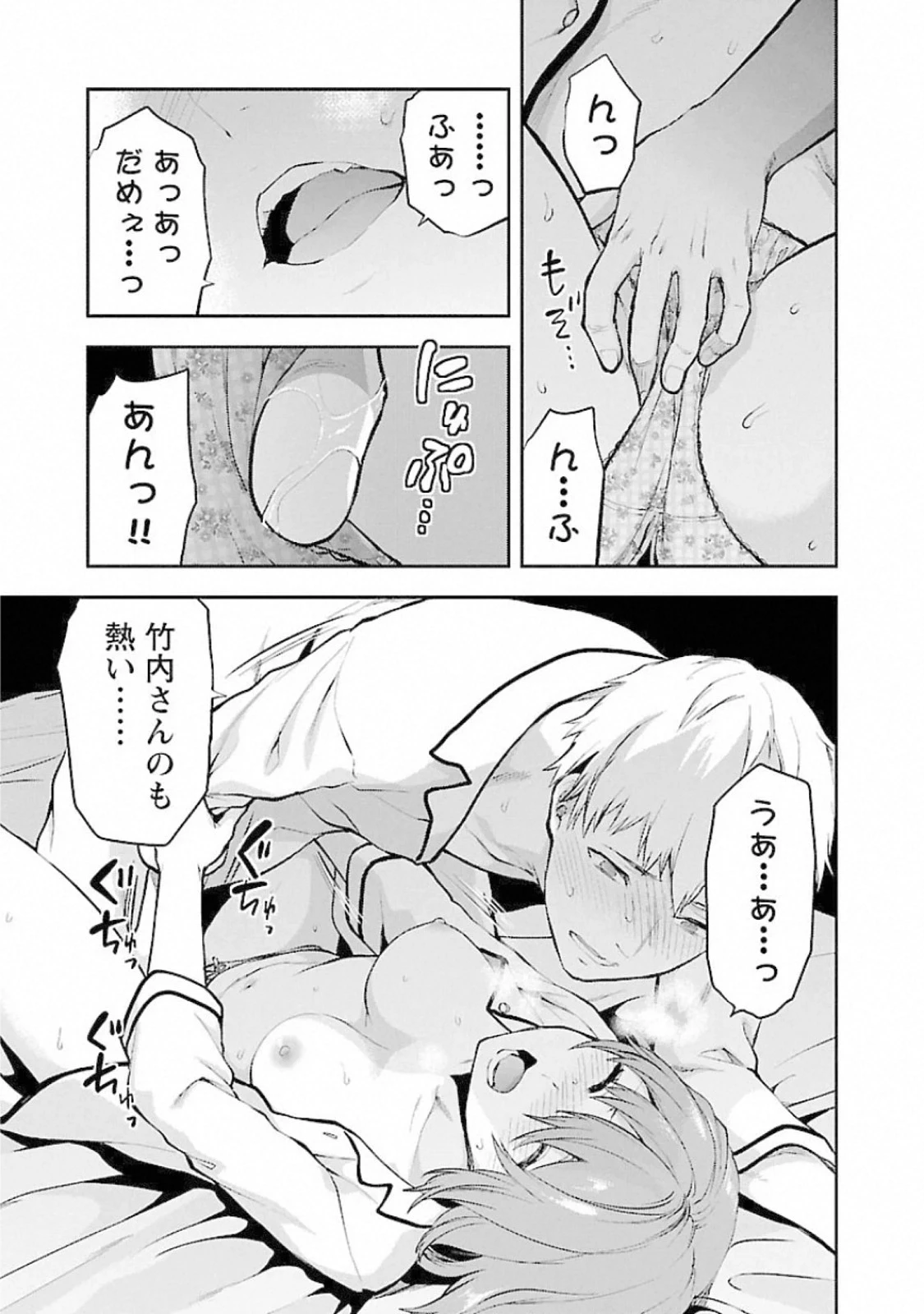 カレシがいるのに 第15話 - 13