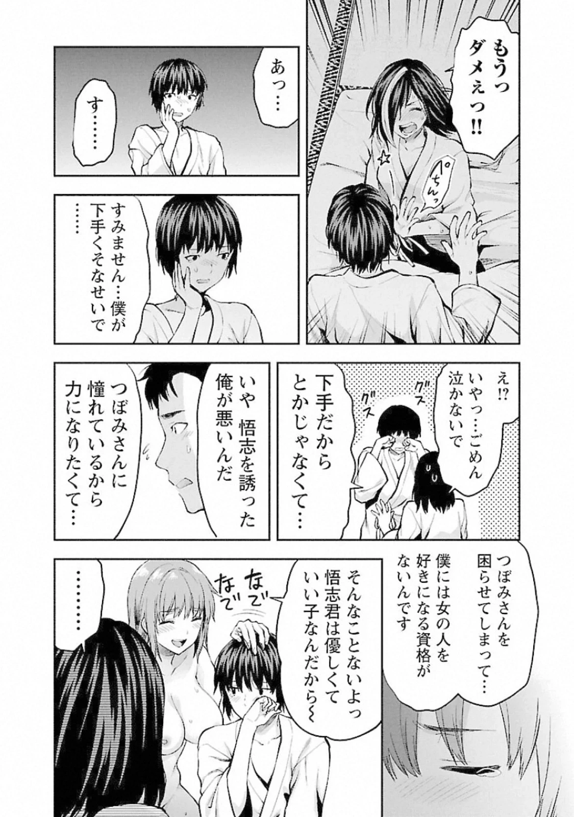 カレシがいるのに 第16話 - 14