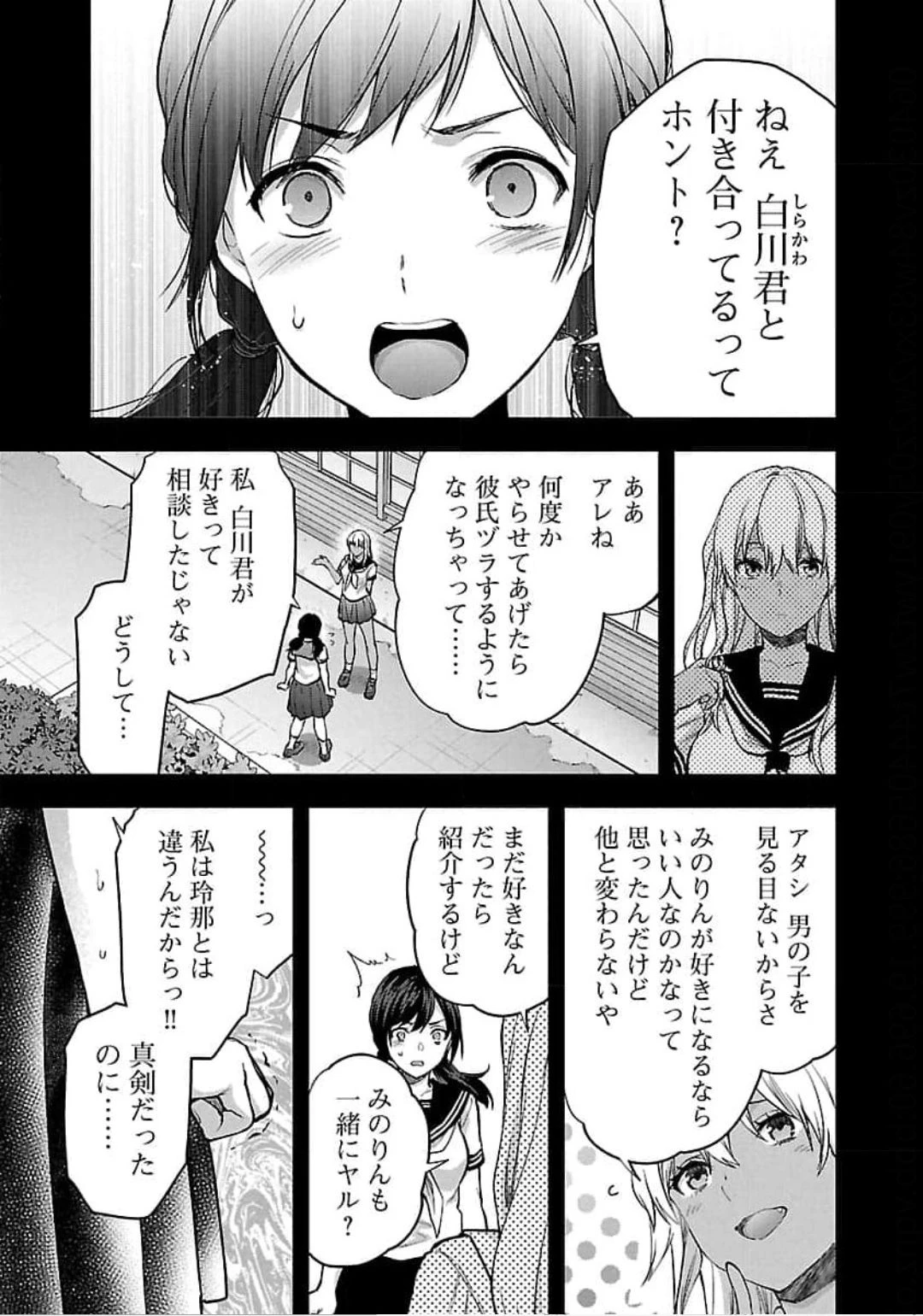 カレシがいるのに 第20話 - 7