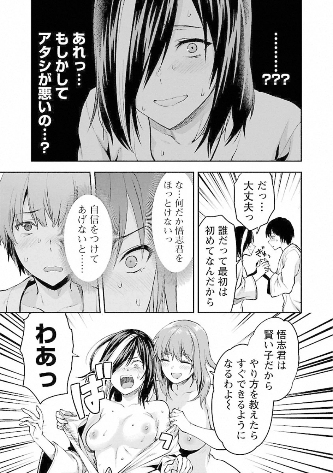 カレシがいるのに 第16話 - 15