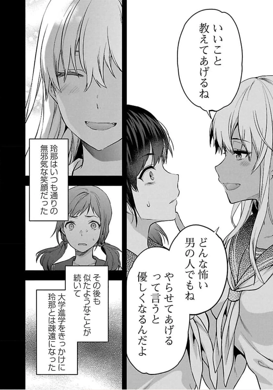 カレシがいるのに 第20話 - 8