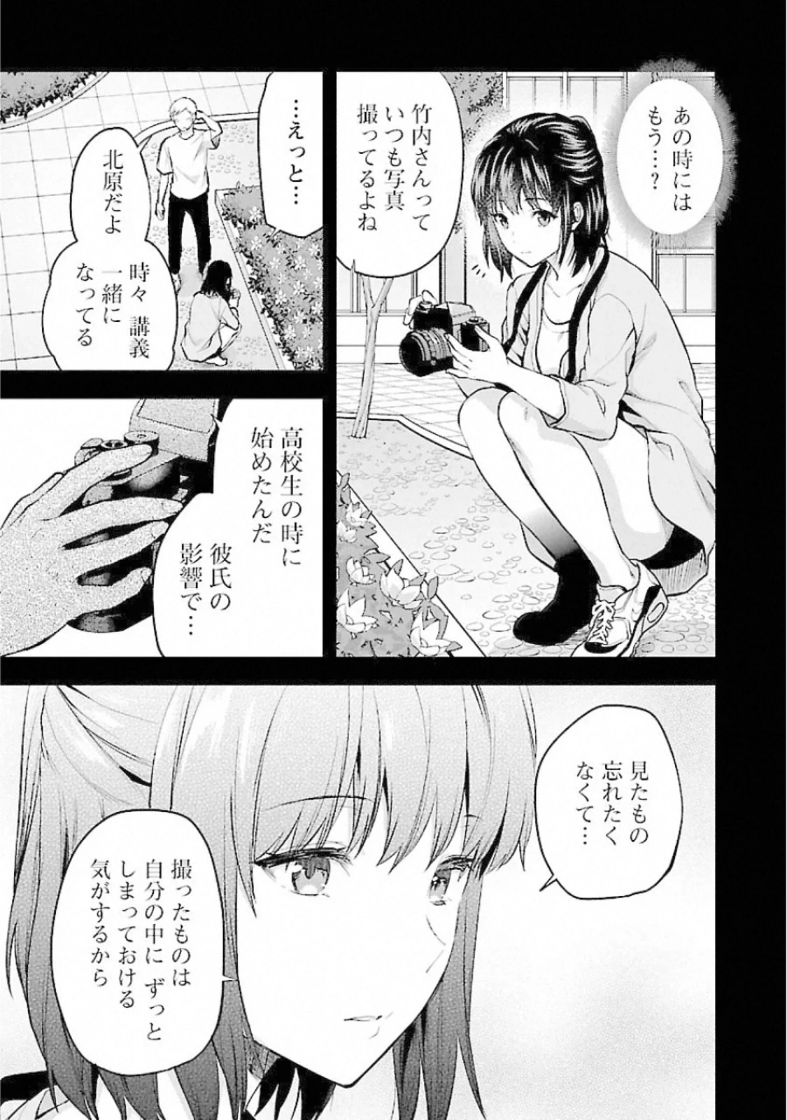 カレシがいるのに 第15話 - 15
