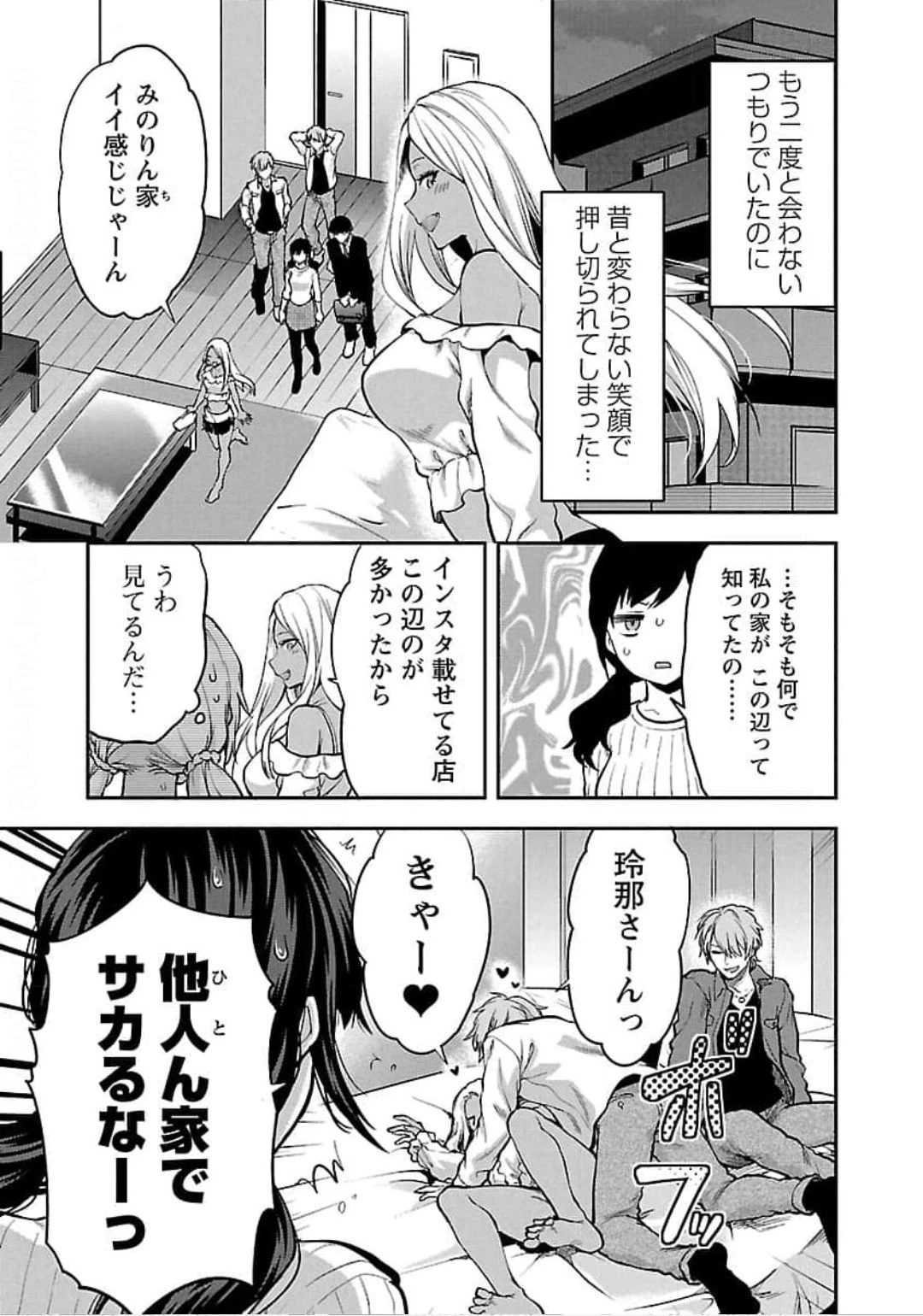 カレシがいるのに 第20話 - 9