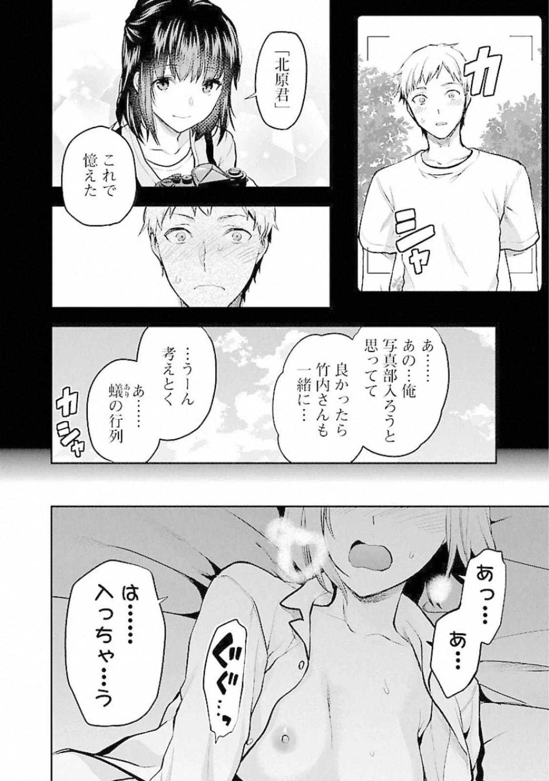 カレシがいるのに 第15話 - 16