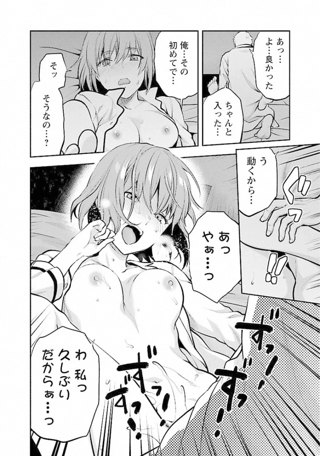 カレシがいるのに 第15話 - 18