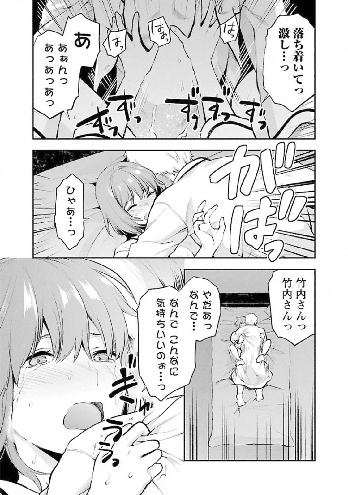 カレシがいるのに 第15話 - 19