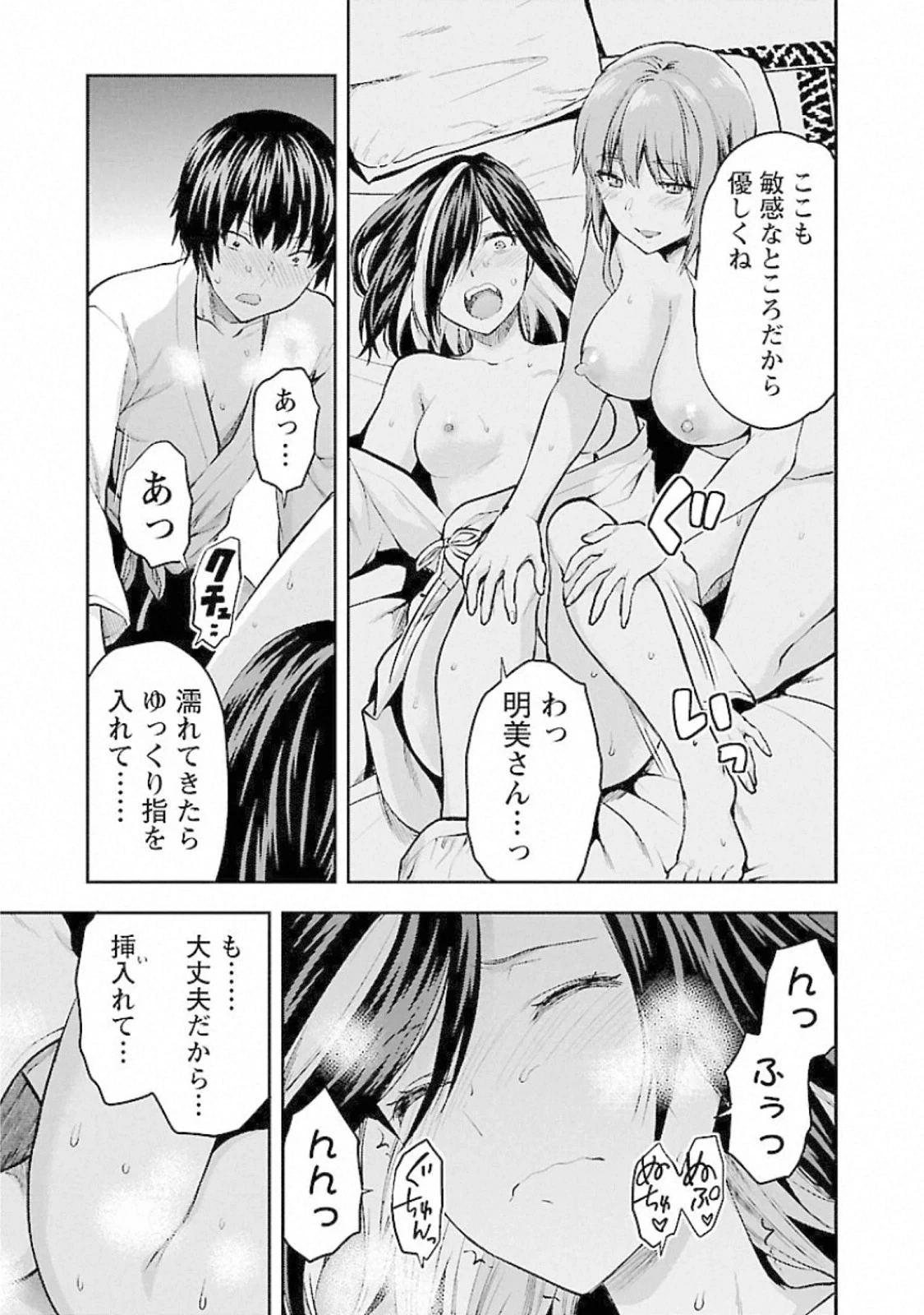 カレシがいるのに 第16話 - 17