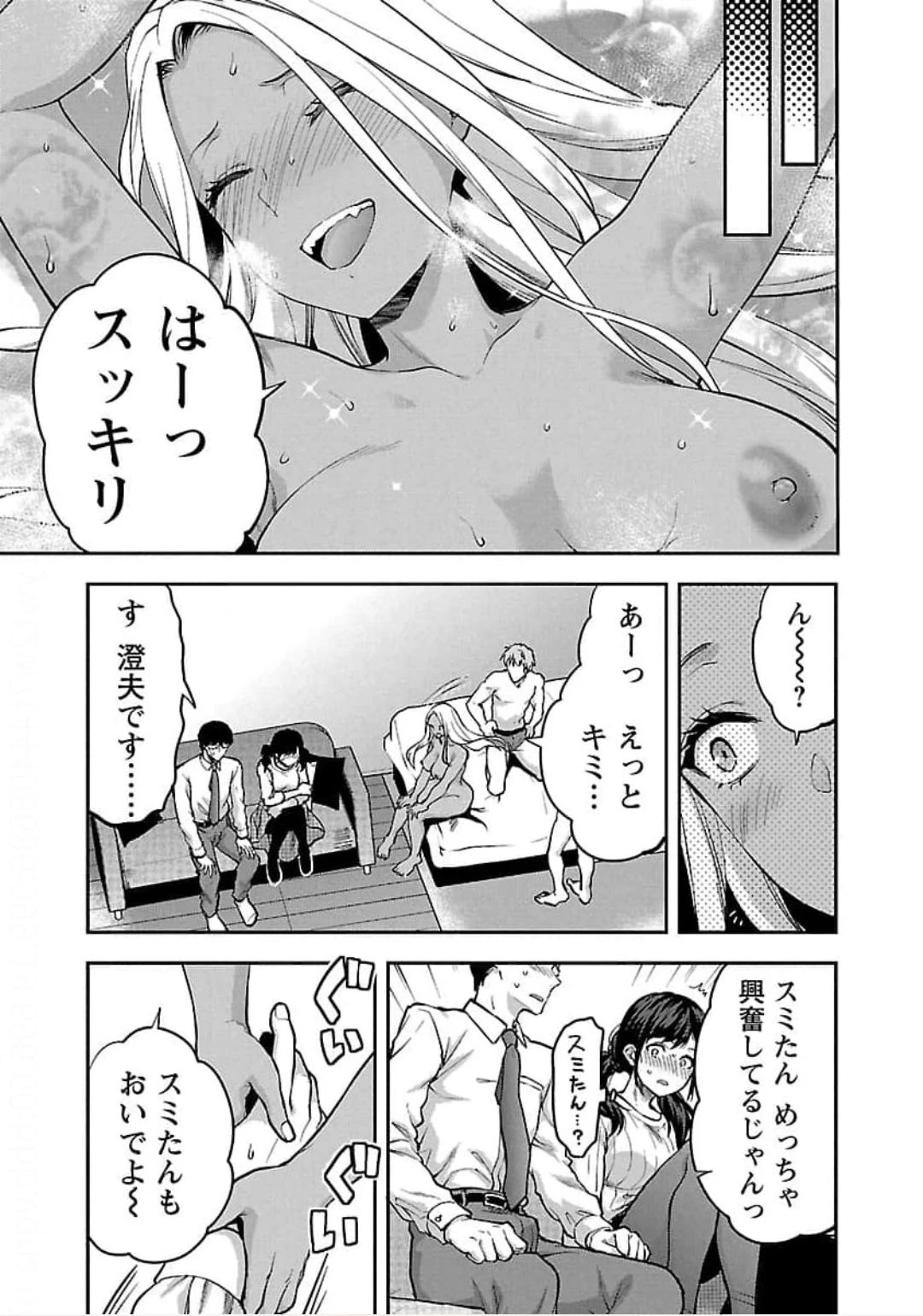 カレシがいるのに 第20話 - 11