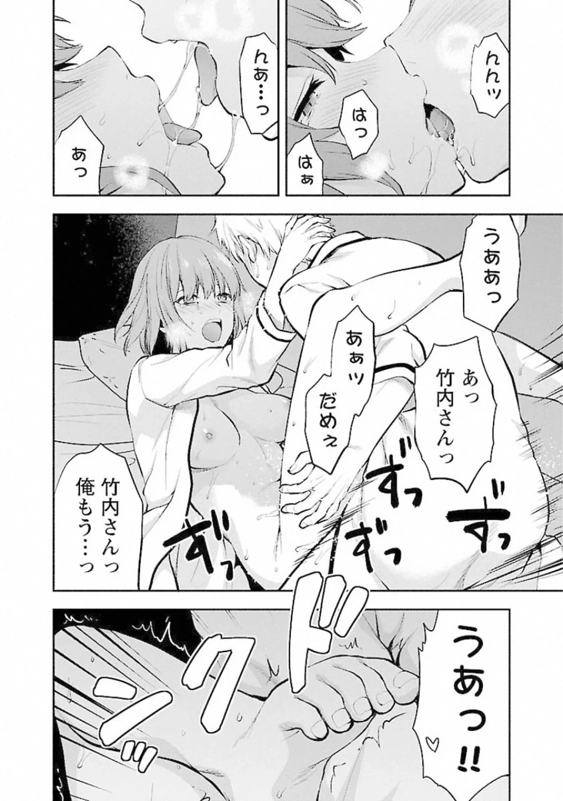 カレシがいるのに 第15話 - 20