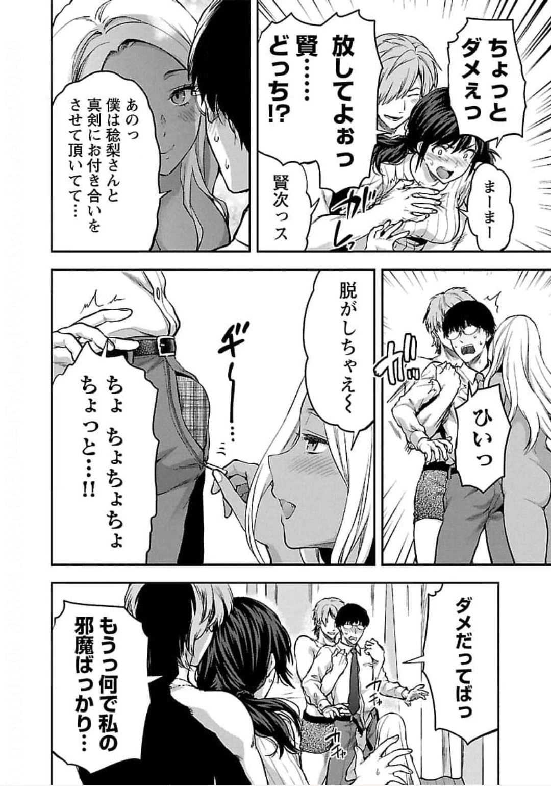 カレシがいるのに 第20話 - 12
