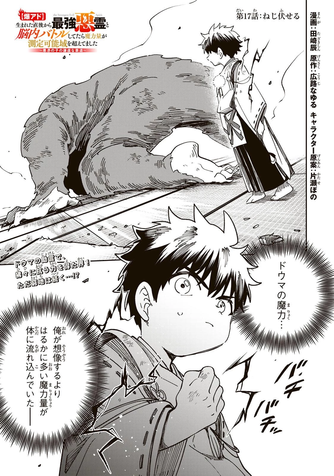 生まれた直後から最強悪霊と脳内バトルしてたら魔力量が測定可能域を超えてました 第17話 - 1