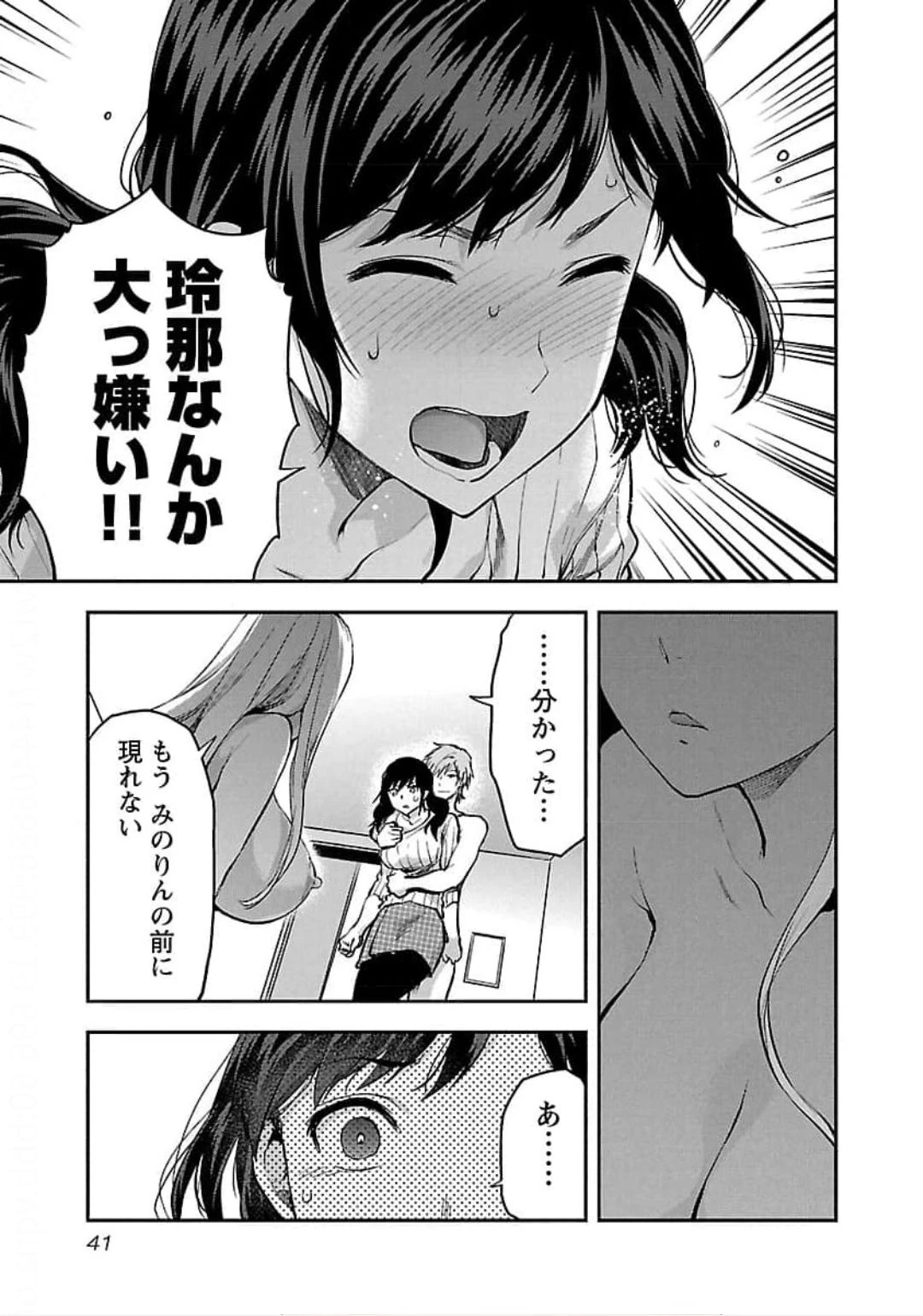 カレシがいるのに 第20話 - 13