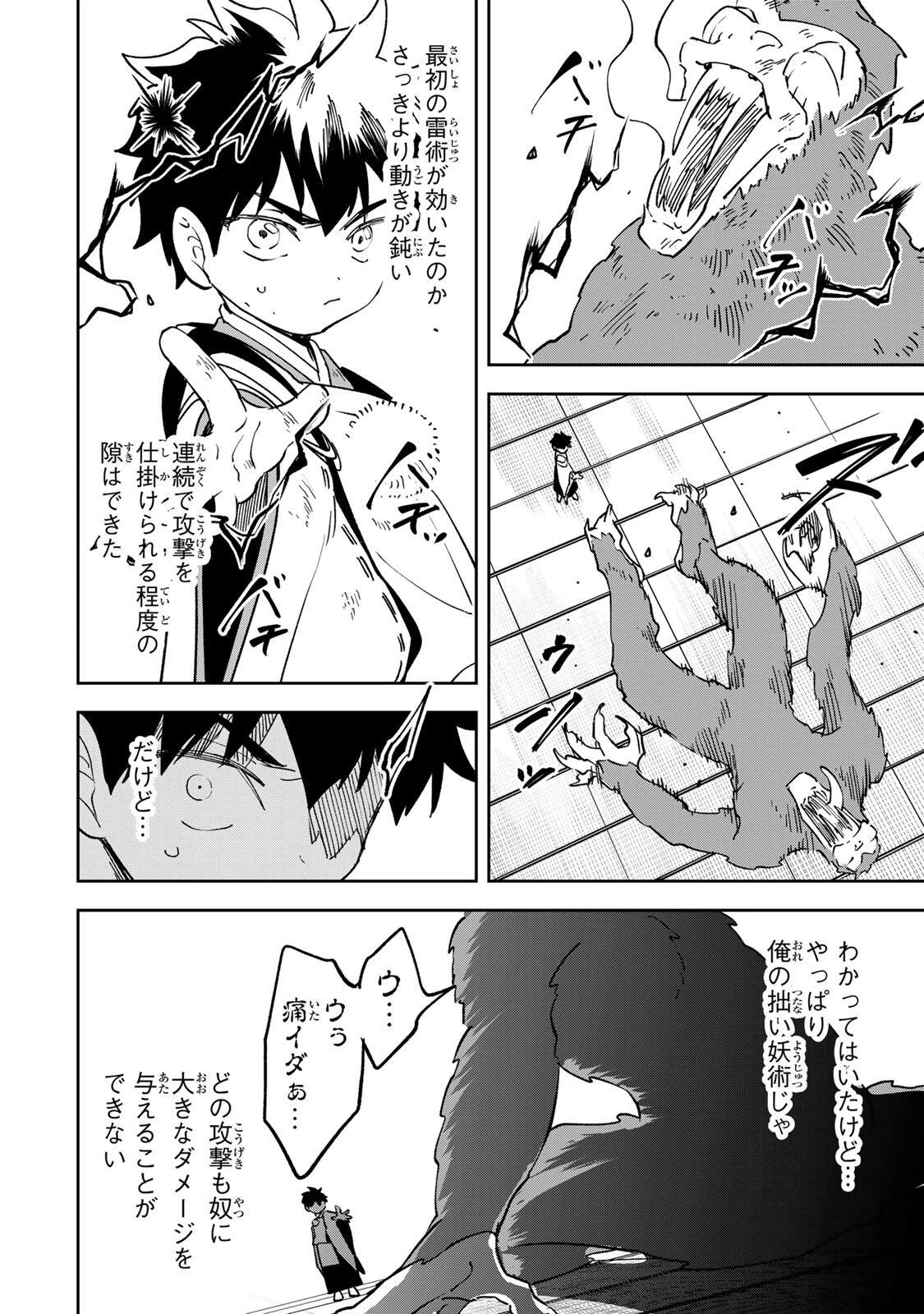 生まれた直後から最強悪霊と脳内バトルしてたら魔力量が測定可能域を超えてました 第17話 - 4