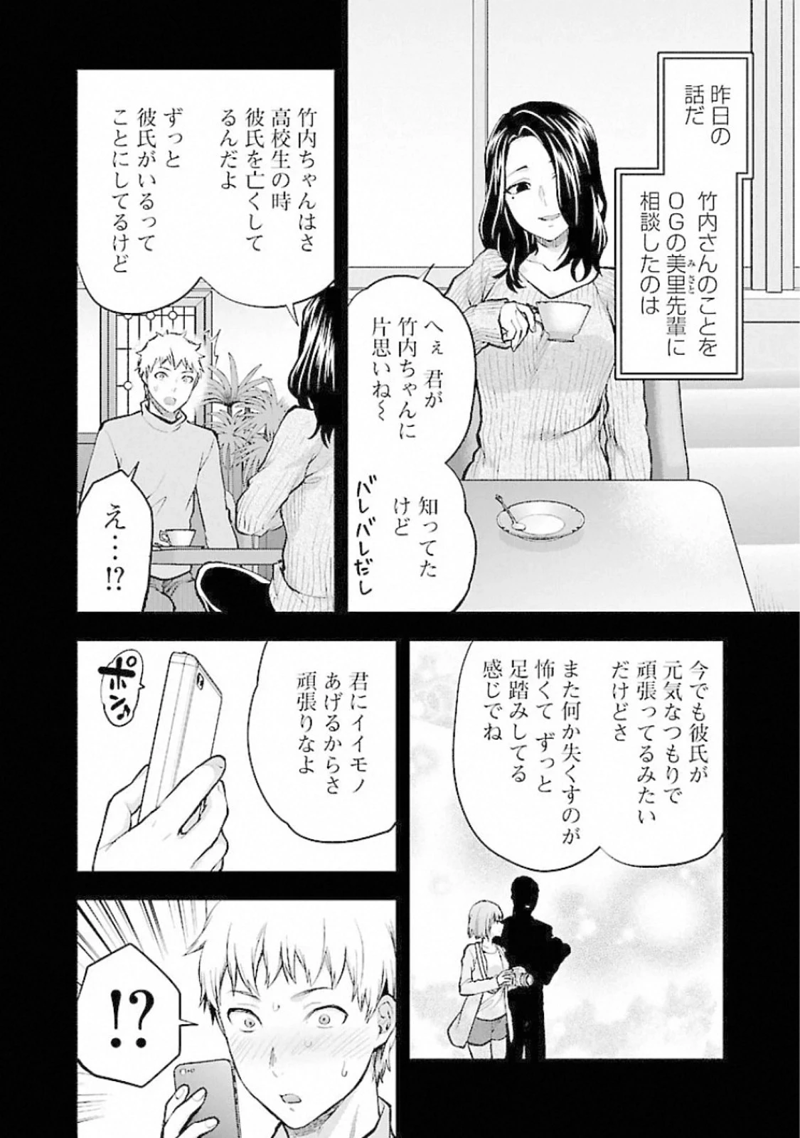 カレシがいるのに 第15話 - 22