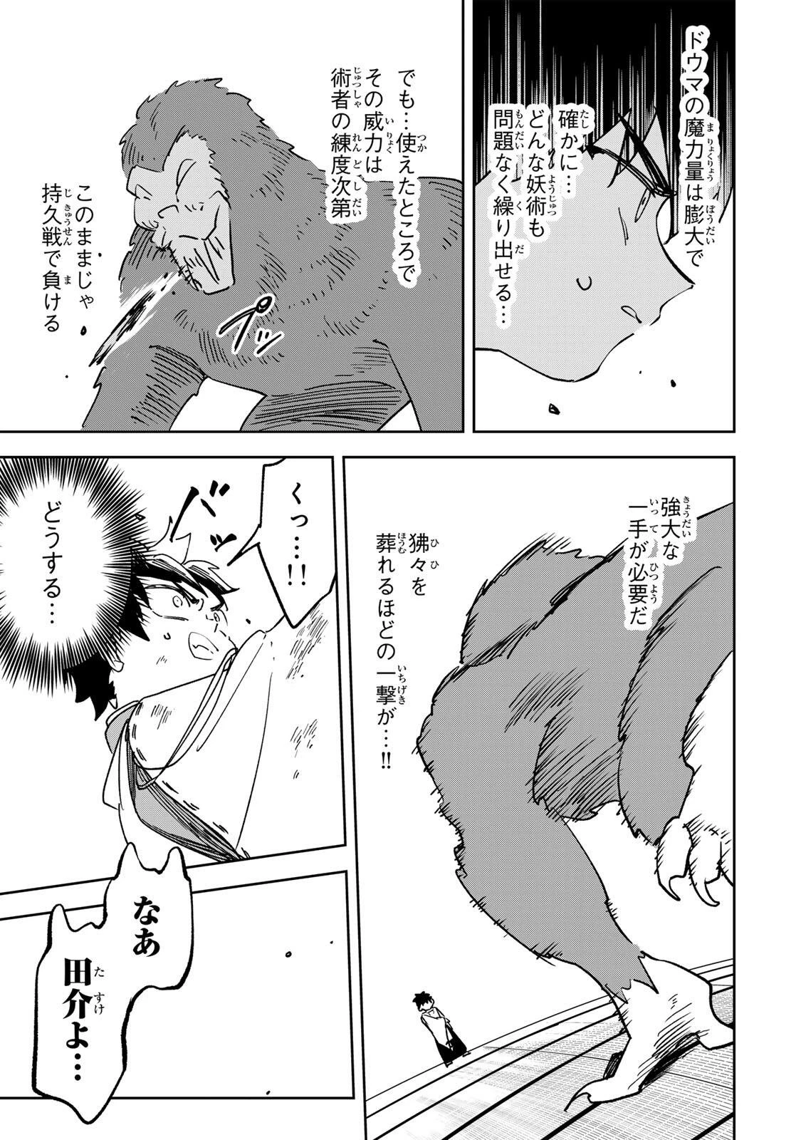 生まれた直後から最強悪霊と脳内バトルしてたら魔力量が測定可能域を超えてました 第17話 - 11