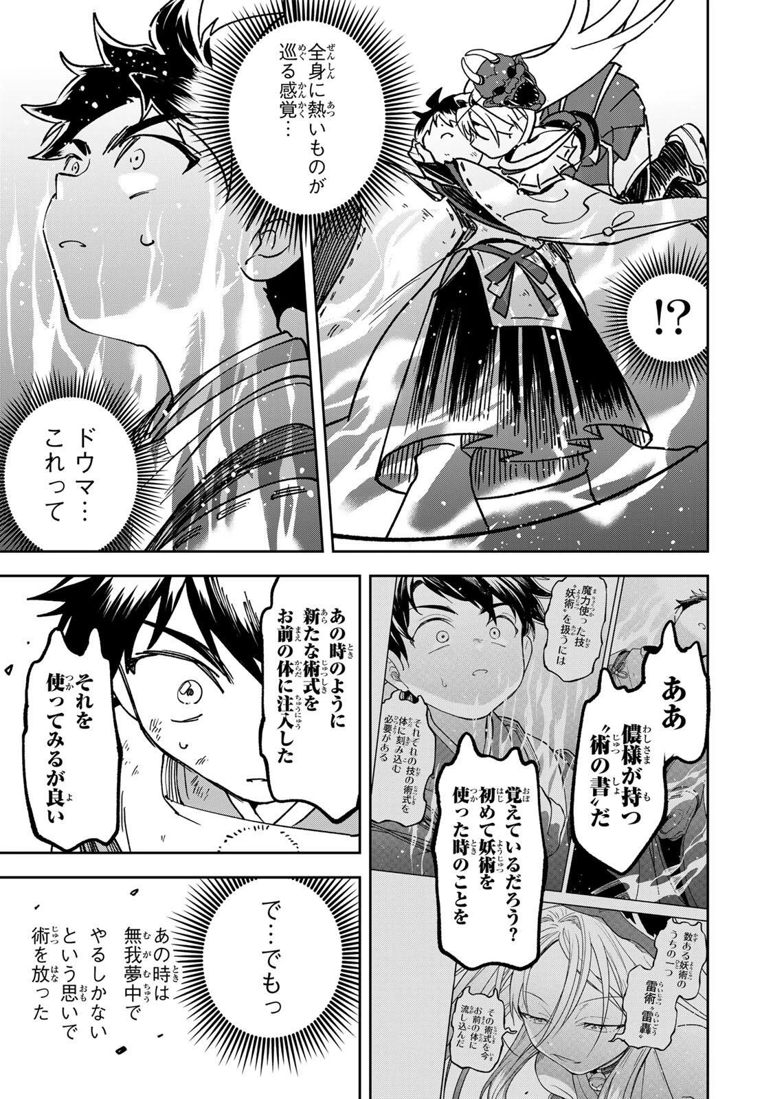 生まれた直後から最強悪霊と脳内バトルしてたら魔力量が測定可能域を超えてました 第17話 - 13