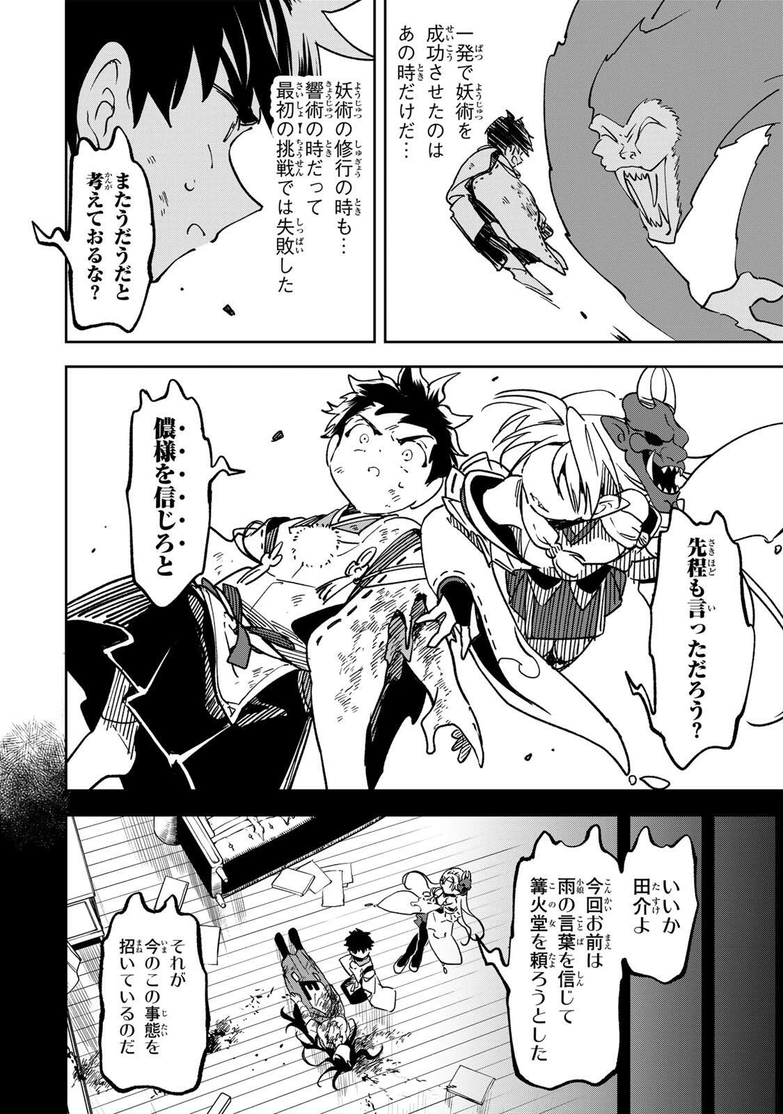 生まれた直後から最強悪霊と脳内バトルしてたら魔力量が測定可能域を超えてました 第17話 - 14