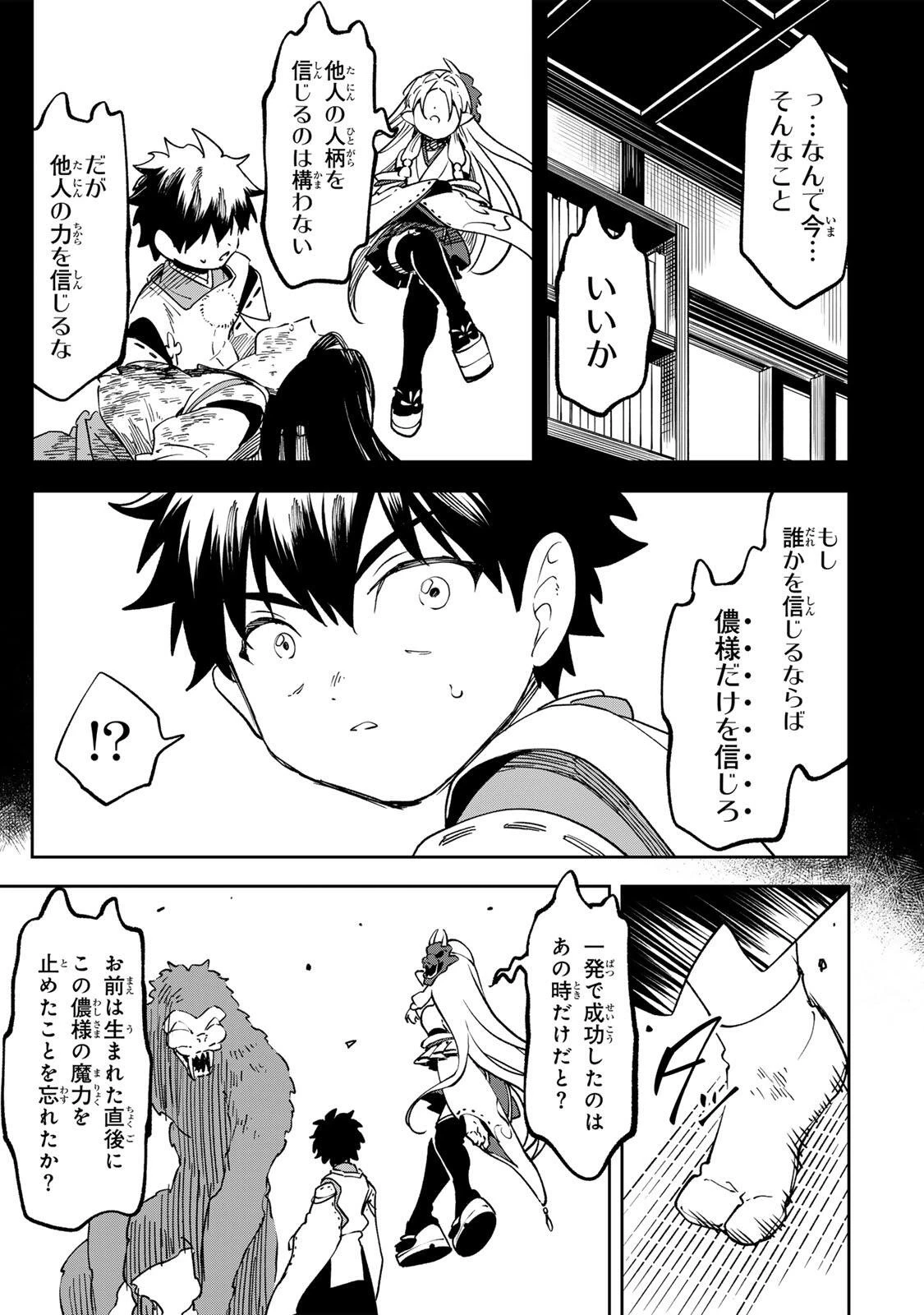 生まれた直後から最強悪霊と脳内バトルしてたら魔力量が測定可能域を超えてました 第17話 - 15