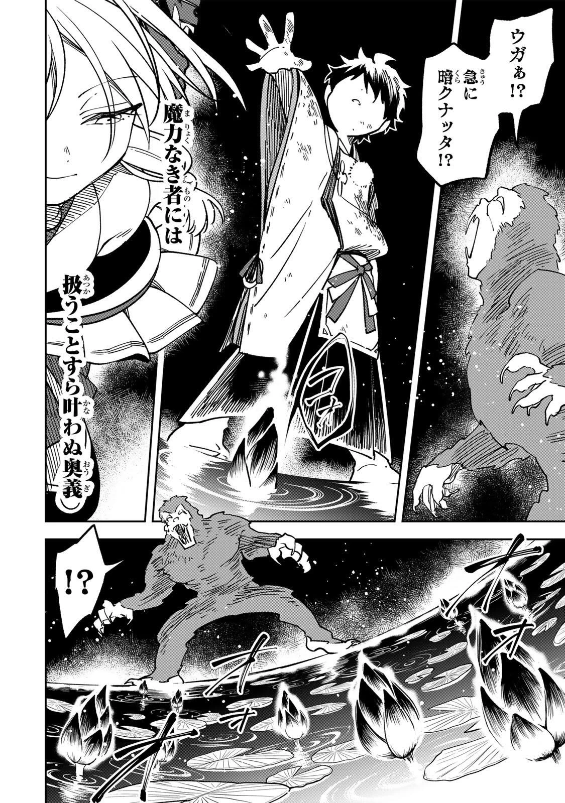 生まれた直後から最強悪霊と脳内バトルしてたら魔力量が測定可能域を超えてました 第17話 - 18