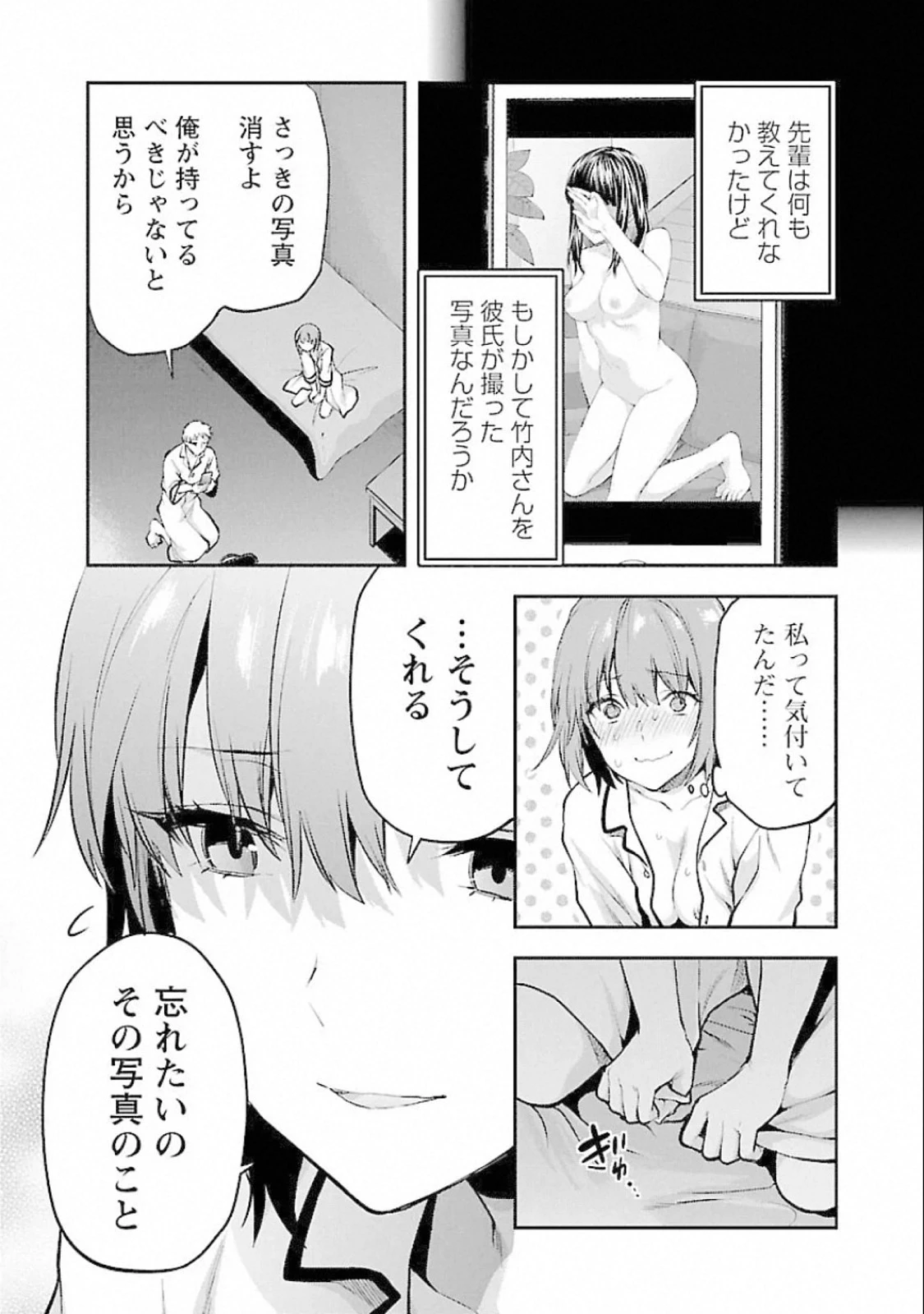 カレシがいるのに 第15話 - 23