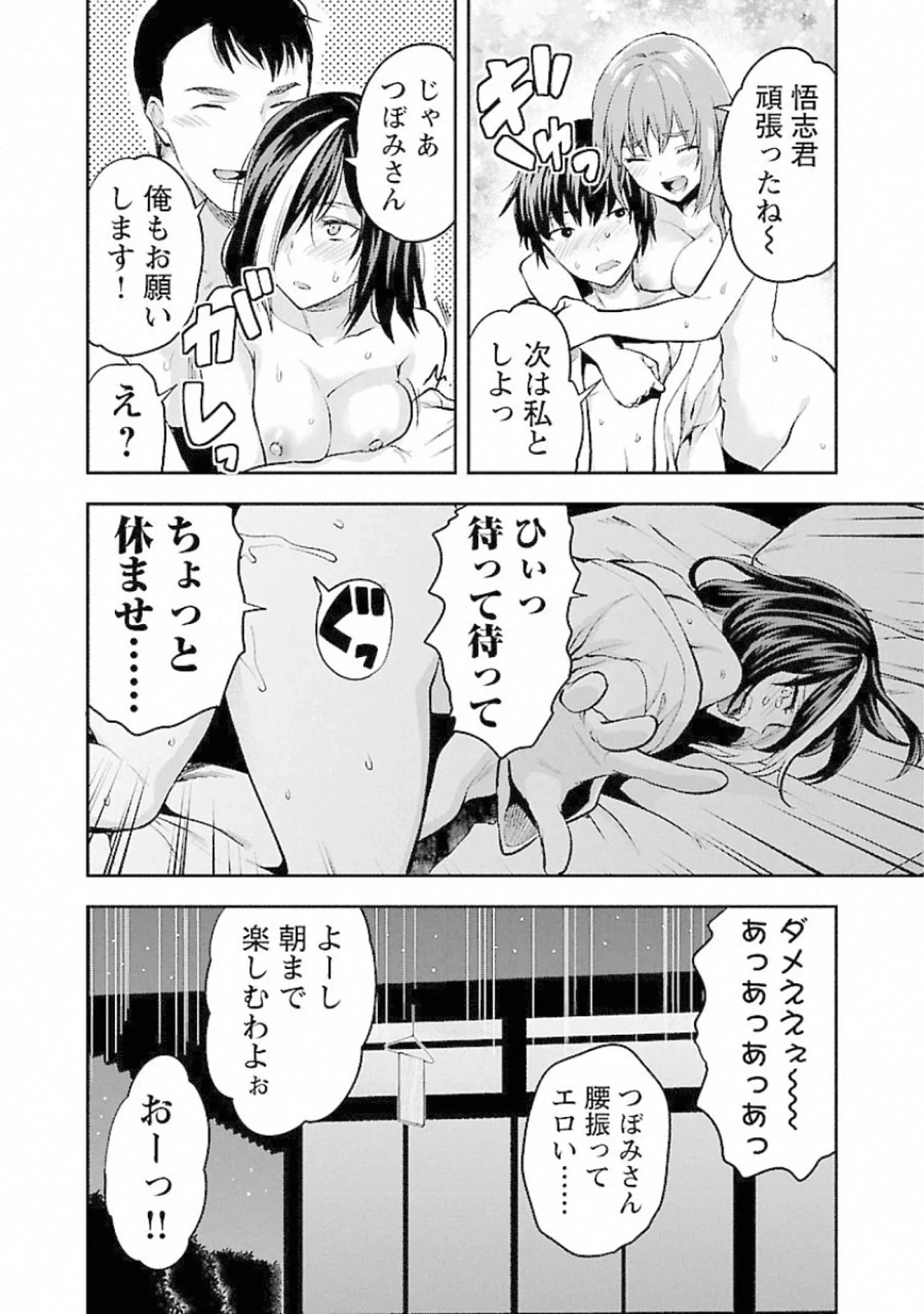 カレシがいるのに 第16話 - 24