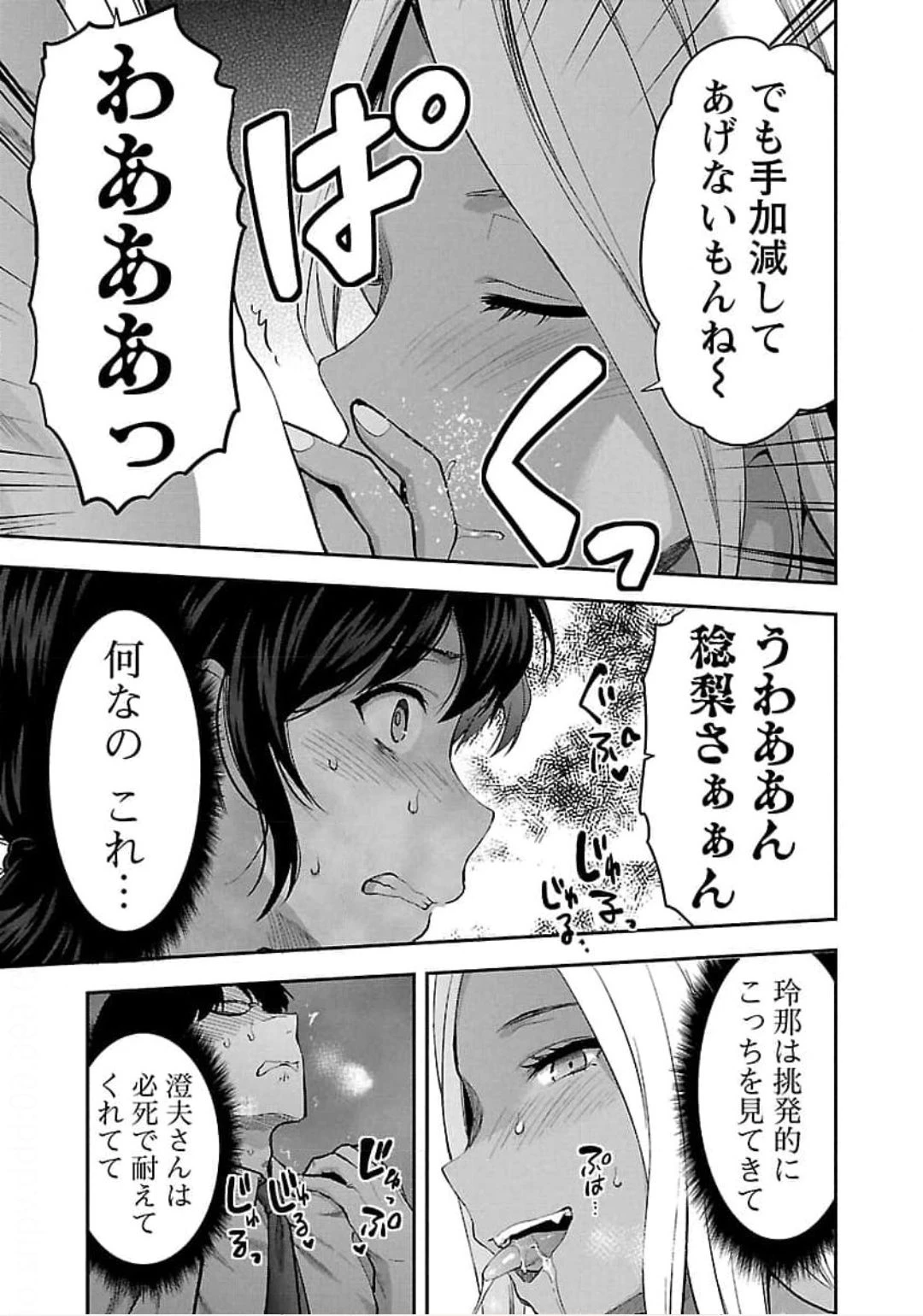 カレシがいるのに 第20話 - 15